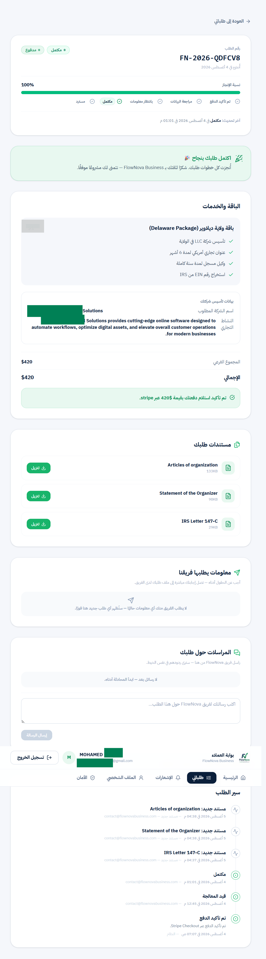 معاينة البوابة الإلكترونية لمتابعة الطلب